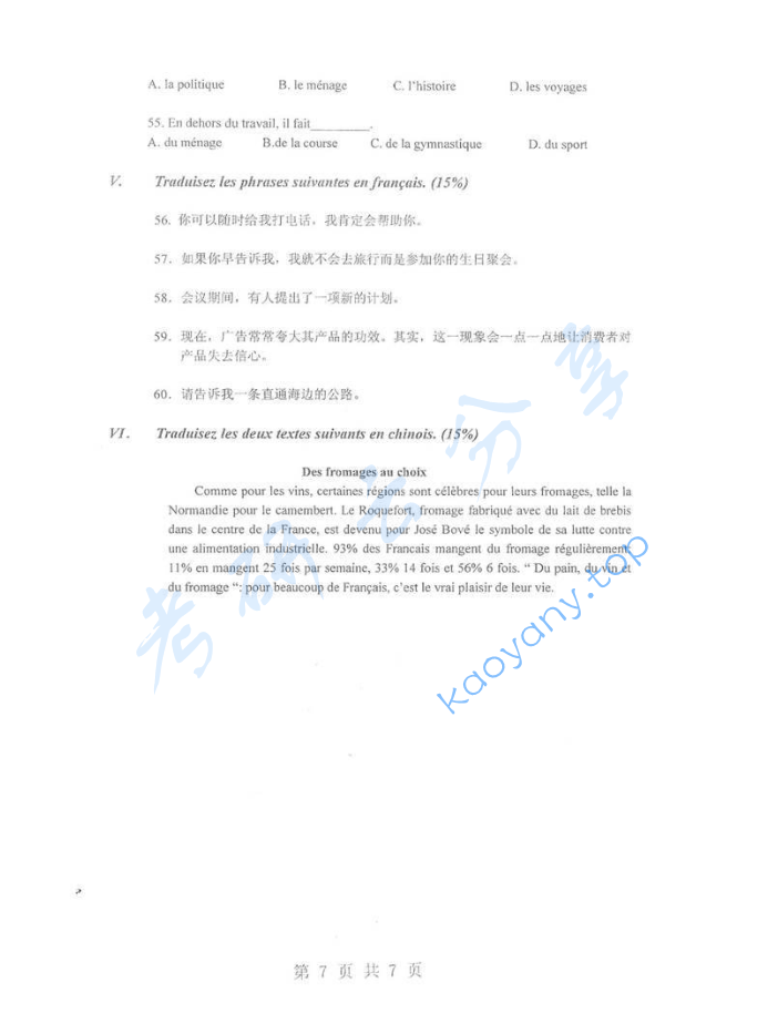 2009年重庆大学245法语（二外）考研真题,image.png,重庆大学法语,重庆大学,法语,第7张