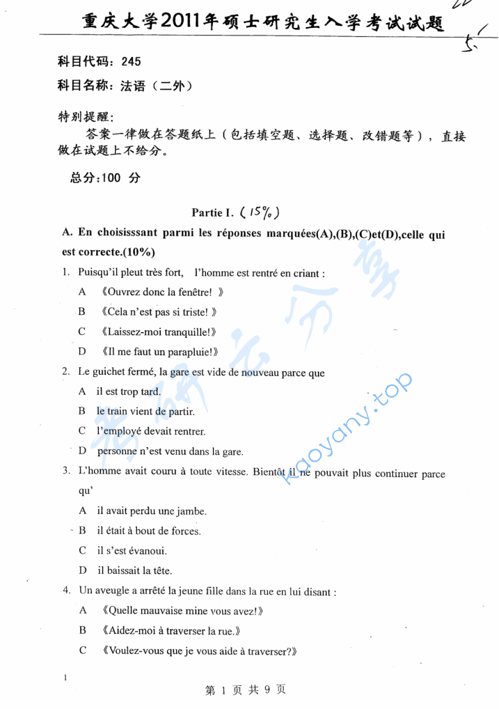 2011年重庆大学245法语（二外）考研真题