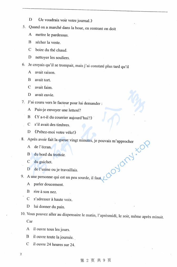 2011年重庆大学245法语（二外）考研真题,image.png,重庆大学法语,重庆大学,法语,第2张