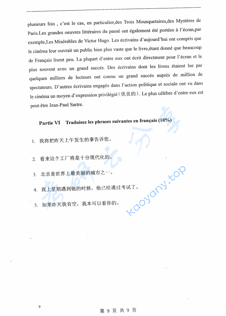 2011年重庆大学245法语（二外）考研真题,image.png,重庆大学法语,重庆大学,法语,第9张