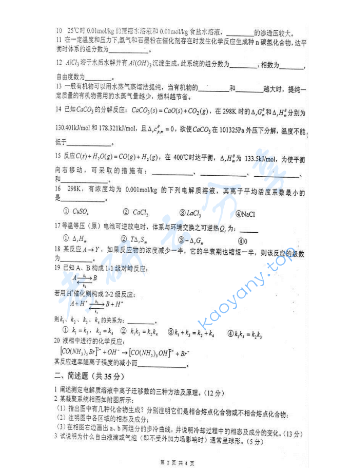 2005年重庆大学342物理化学（含物理化学实验）考研真题,image.png,重庆大学物理化学,重庆大学,物理化学,第2张