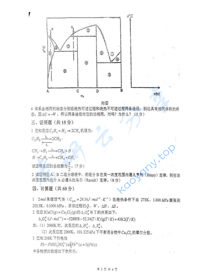 2005年重庆大学342物理化学（含物理化学实验）考研真题,image.png,重庆大学物理化学,重庆大学,物理化学,第3张