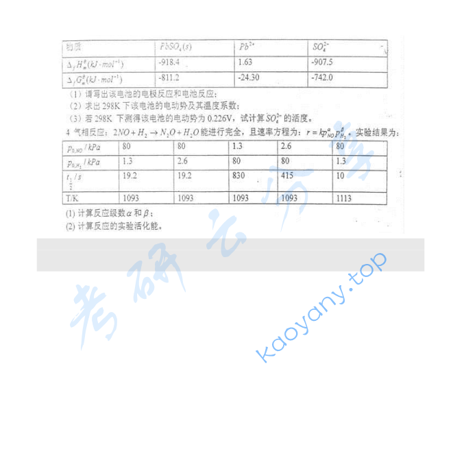 2005年重庆大学342物理化学（含物理化学实验）考研真题,image.png,重庆大学物理化学,重庆大学,物理化学,第4张