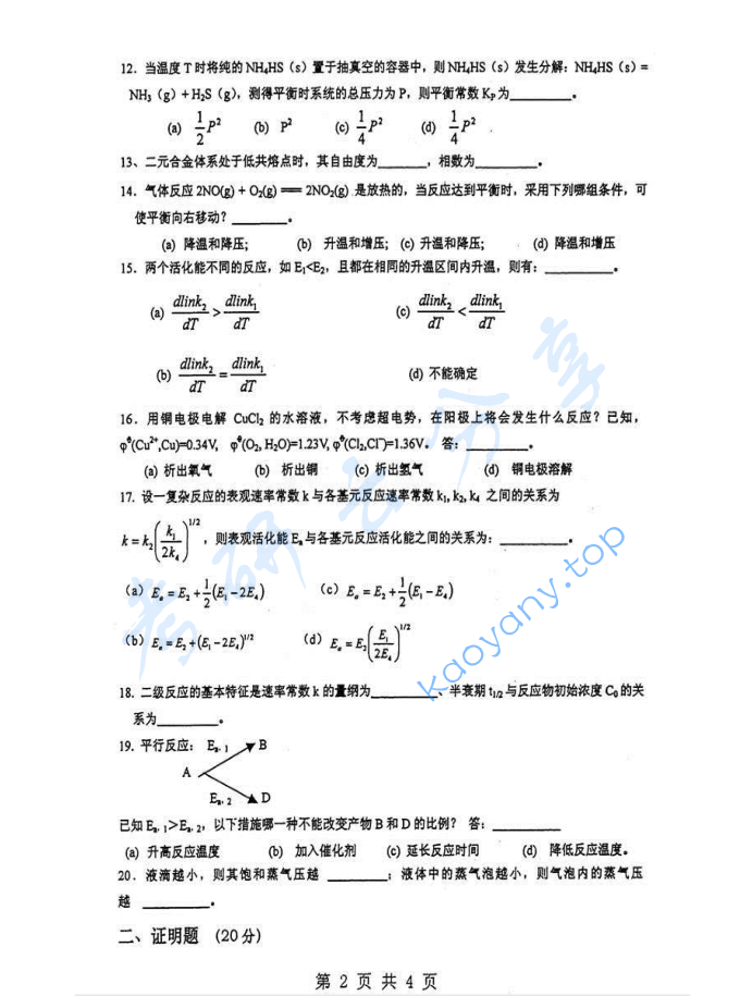 2006年重庆大学335物理化学（含物理化学实验）考研真题,image.png,重庆大学物理化学,重庆大学,物理化学,第2张