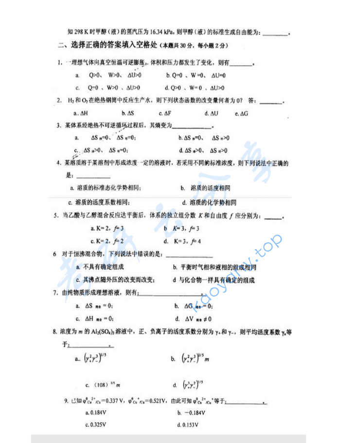 2008年重庆大学624物理化学（含物理化学实验）考研真题,image.png,重庆大学物理化学,重庆大学,物理化学,第2张