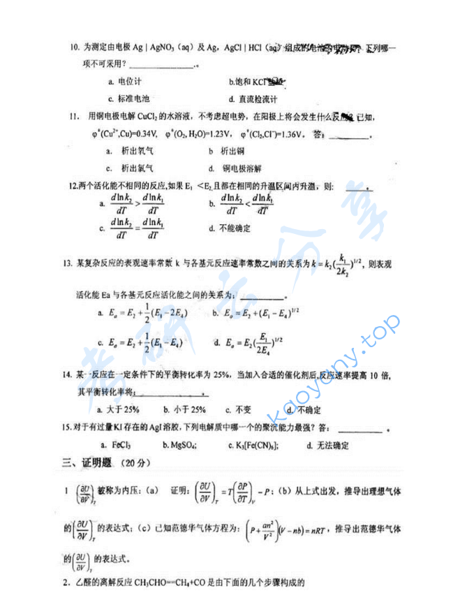 2008年重庆大学624物理化学（含物理化学实验）考研真题,image.png,重庆大学物理化学,重庆大学,物理化学,第3张