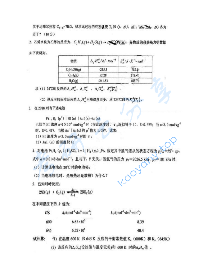 2008年重庆大学624物理化学（含物理化学实验）考研真题,image.png,重庆大学物理化学,重庆大学,物理化学,第5张