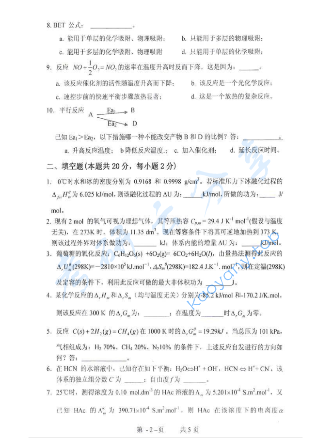 2009年重庆大学624物理化学（含物理化学实验）考研真题,image.png,重庆大学物理化学,重庆大学,物理化学,第2张