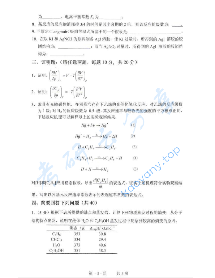 2009年重庆大学624物理化学（含物理化学实验）考研真题,image.png,重庆大学物理化学,重庆大学,物理化学,第3张