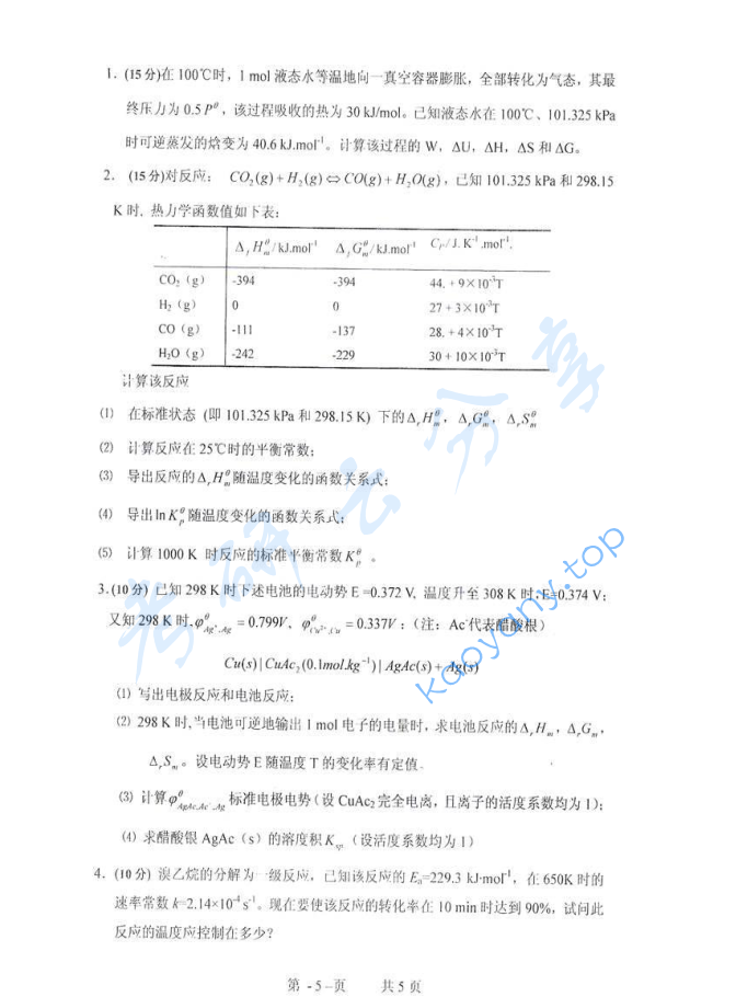 2009年重庆大学624物理化学（含物理化学实验）考研真题,image.png,重庆大学物理化学,重庆大学,物理化学,第5张