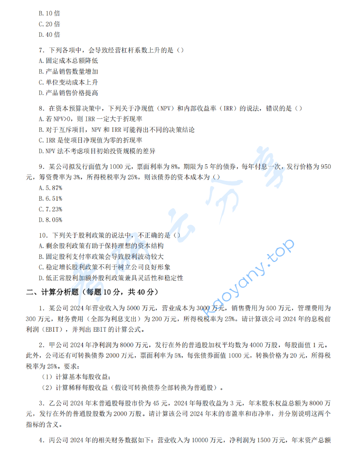 2025年重庆大学431金融学综合考研真题（缺）,image.png,重庆大学金融学综合,重庆大学,金融学综合,第3张