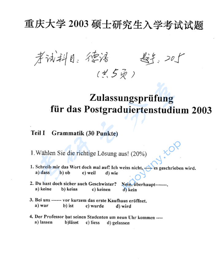 2003年重庆大学244德语（二外）考研真题