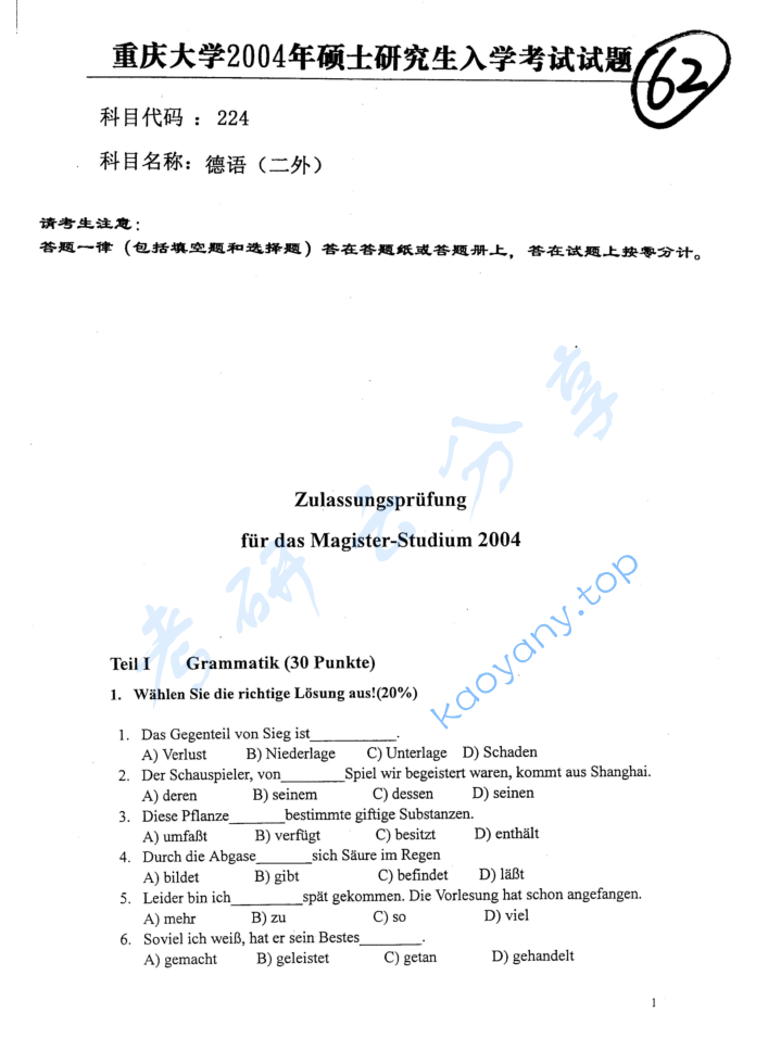 2004年重庆大学244德语（二外）考研真题