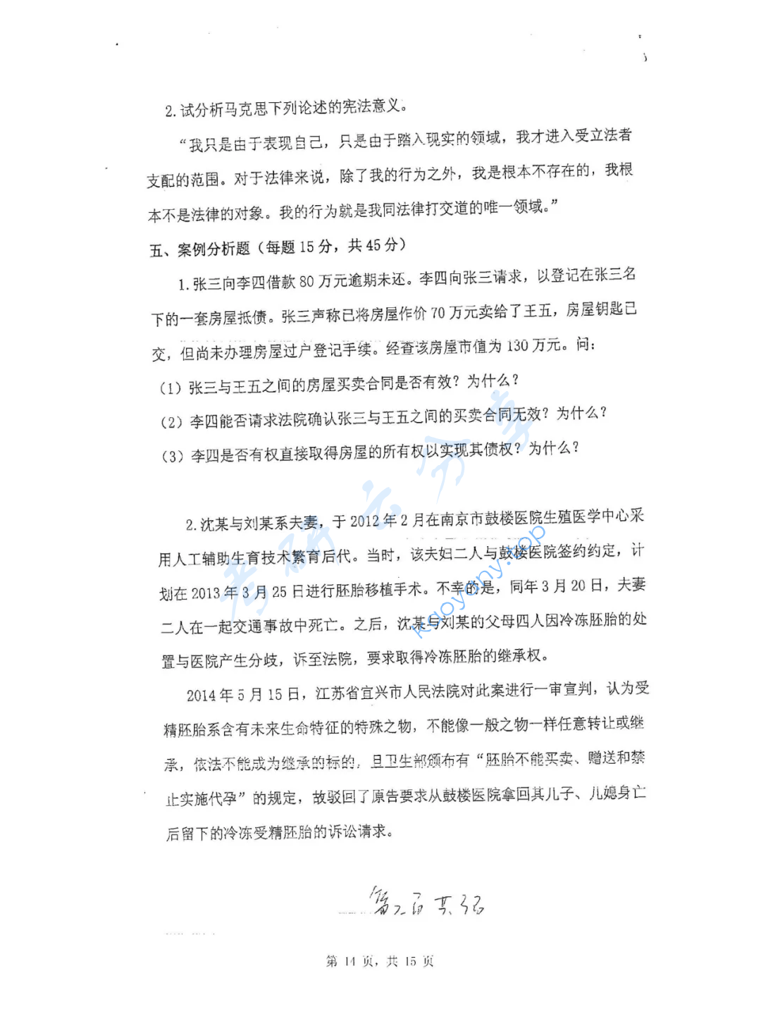 2015年重庆大学632法学理论（法理学、宪法学、民法学）考研真题,image.png,重庆大学法学理论,重庆大学,法学理论,第2张