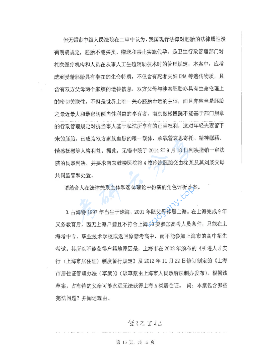 2015年重庆大学632法学理论（法理学、宪法学、民法学）考研真题,image.png,重庆大学法学理论,重庆大学,法学理论,第3张