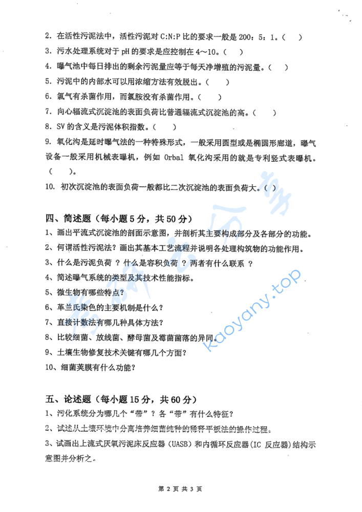 2015年重庆大学862环境科学与工程基础考研真题,image.png,重庆大学环境科学与工程基础,重庆大学,环境科学与工程基础,第2张