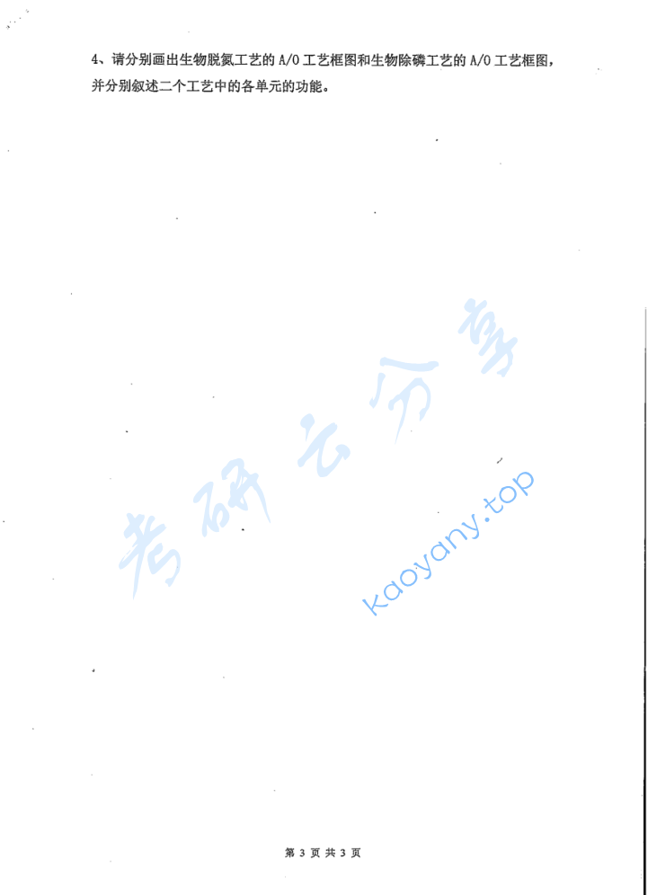 2015年重庆大学862环境科学与工程基础考研真题,image.png,重庆大学环境科学与工程基础,重庆大学,环境科学与工程基础,第3张