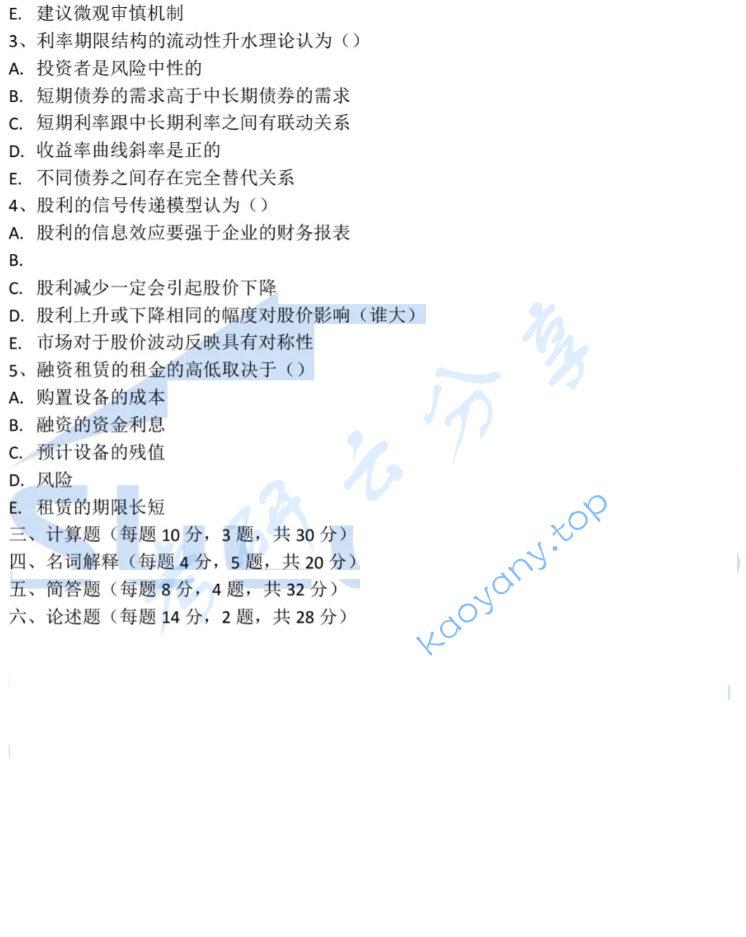 2020年中央财经大学431金融学综合考研真题,image.png,中央财经大学金融学综合,中央财经大学,金融学综合,第2张