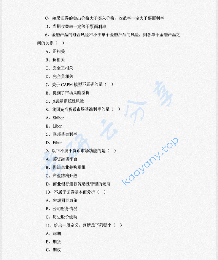 2021年中央财经大学431金融学综合考研真题,image.png,中央财经大学金融学综合,中央财经大学,金融学综合,第2张