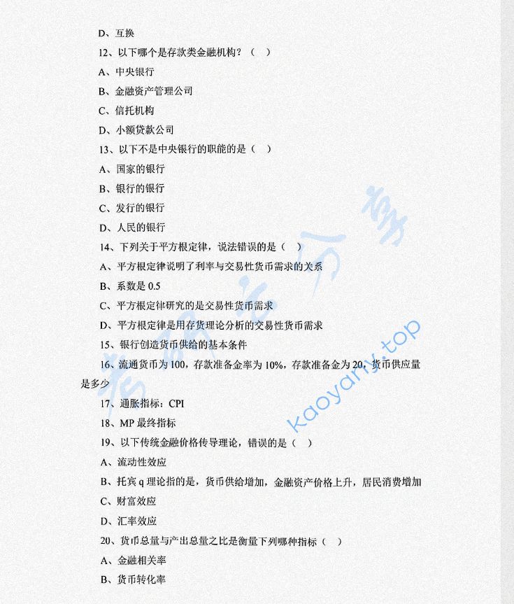 2021年中央财经大学431金融学综合考研真题,image.png,中央财经大学金融学综合,中央财经大学,金融学综合,第3张