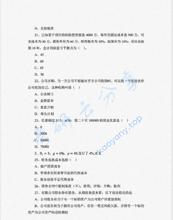 2021年中央财经大学431金融学综合考研真题,image.png,中央财经大学金融学综合,中央财经大学,金融学综合,第4张