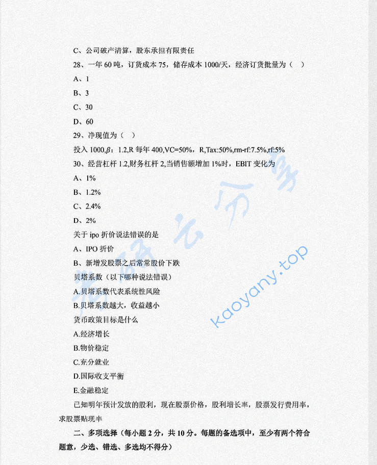 2021年中央财经大学431金融学综合考研真题,image.png,中央财经大学金融学综合,中央财经大学,金融学综合,第5张