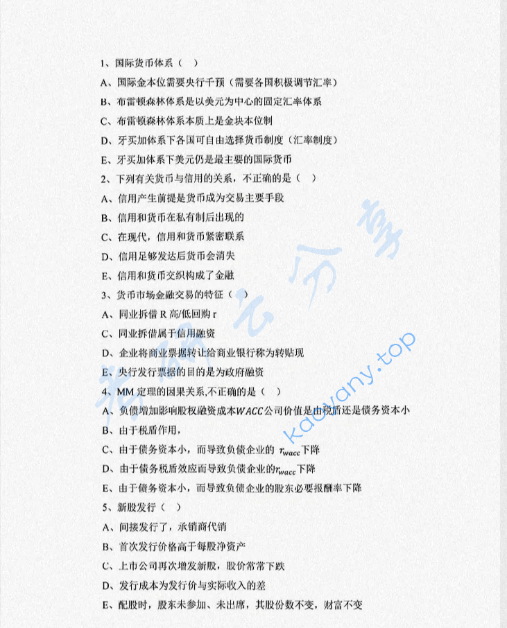 2021年中央财经大学431金融学综合考研真题,image.png,中央财经大学金融学综合,中央财经大学,金融学综合,第6张
