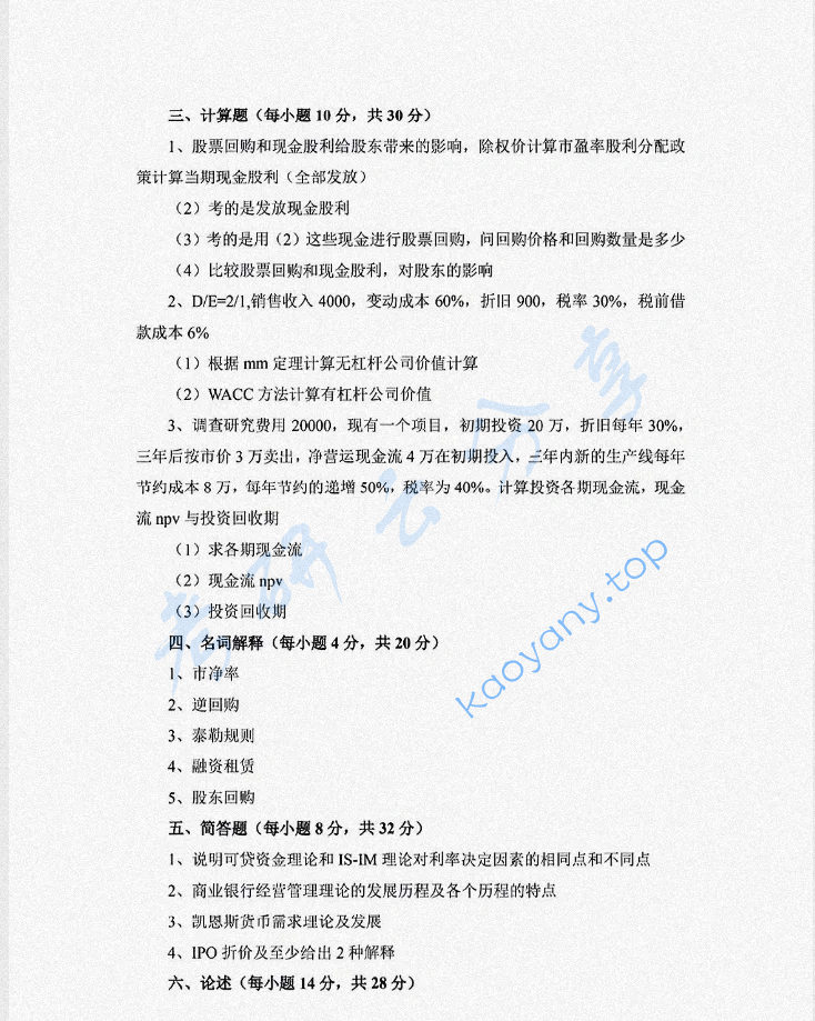 2021年中央财经大学431金融学综合考研真题,image.png,中央财经大学金融学综合,中央财经大学,金融学综合,第7张