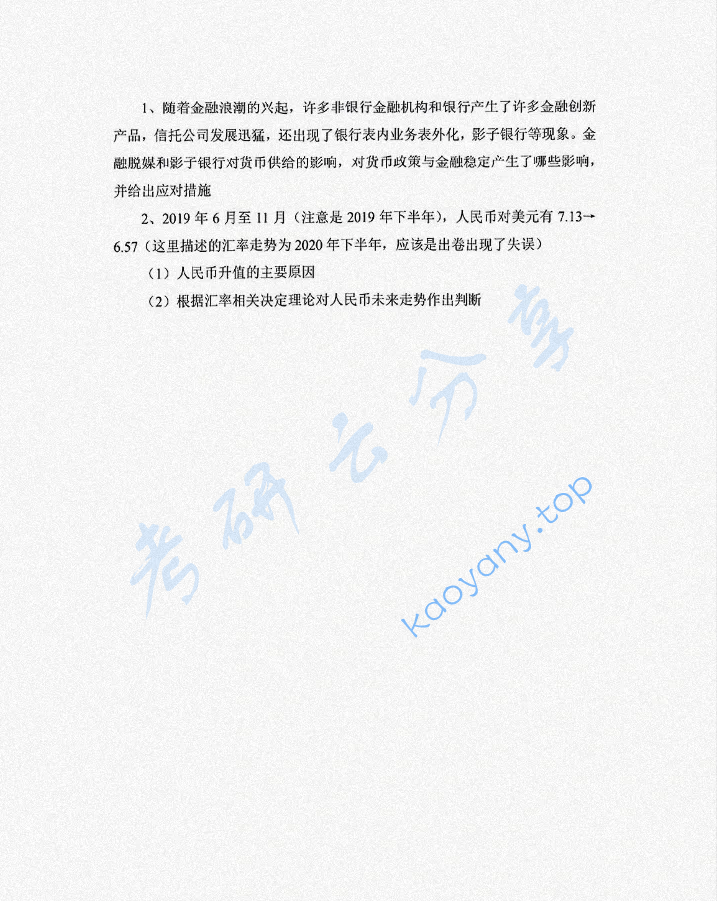 2021年中央财经大学431金融学综合考研真题,image.png,中央财经大学金融学综合,中央财经大学,金融学综合,第8张