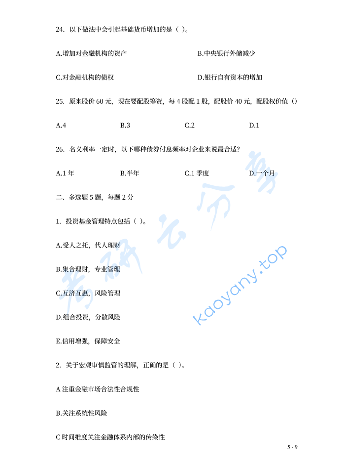 2022年中央财经大学431金融学综合考研真题,image.png,中央财经大学金融学综合,中央财经大学,金融学综合,第5张