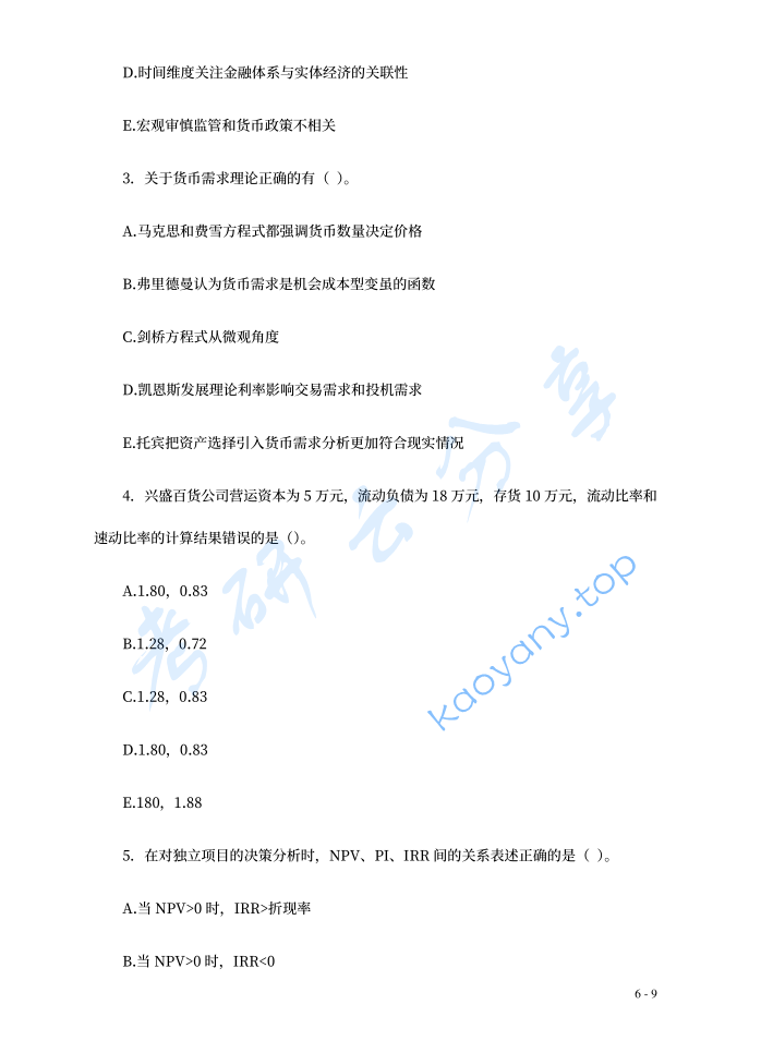 2022年中央财经大学431金融学综合考研真题,image.png,中央财经大学金融学综合,中央财经大学,金融学综合,第6张