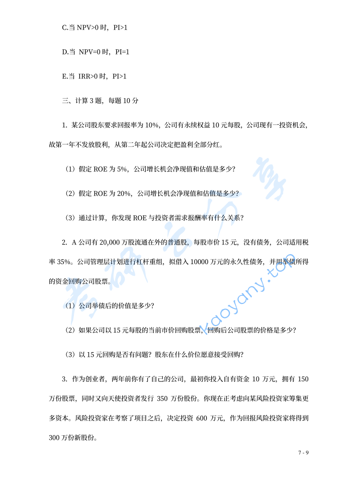 2022年中央财经大学431金融学综合考研真题,image.png,中央财经大学金融学综合,中央财经大学,金融学综合,第7张
