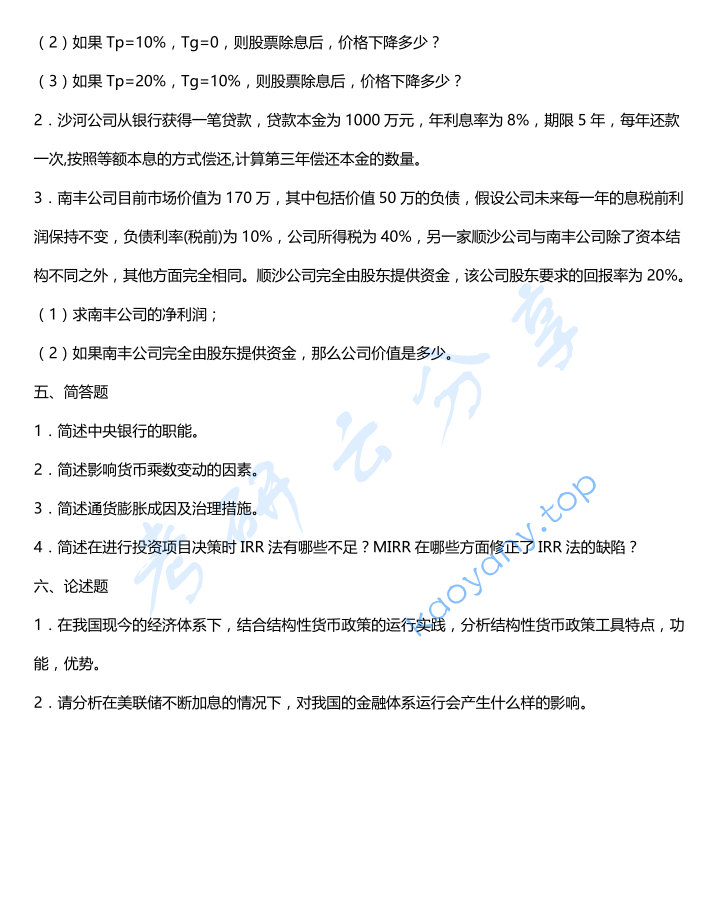 2023年中央财经大学431金融学综合考研真题,image.png,中央财经大学金融学综合,中央财经大学,金融学综合,第3张