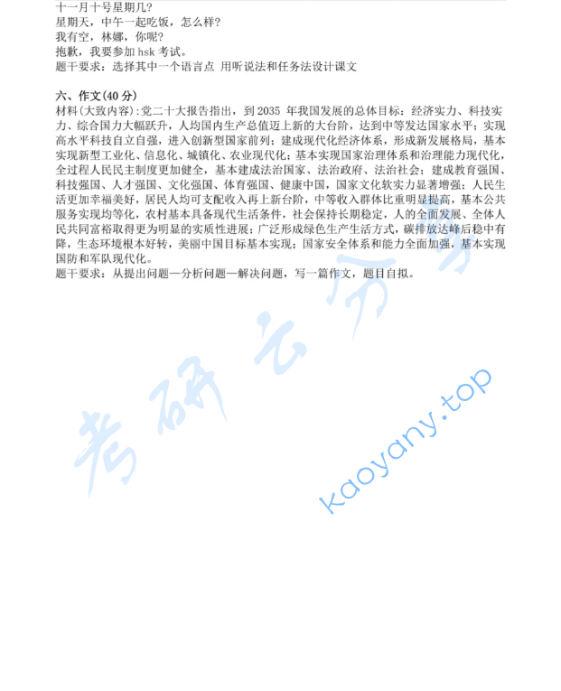 2024年重庆大学445汉语国际教育基础考研真题,image.png,重庆大学汉语国际教育基础,重庆大学,汉语国际教育基础,第2张