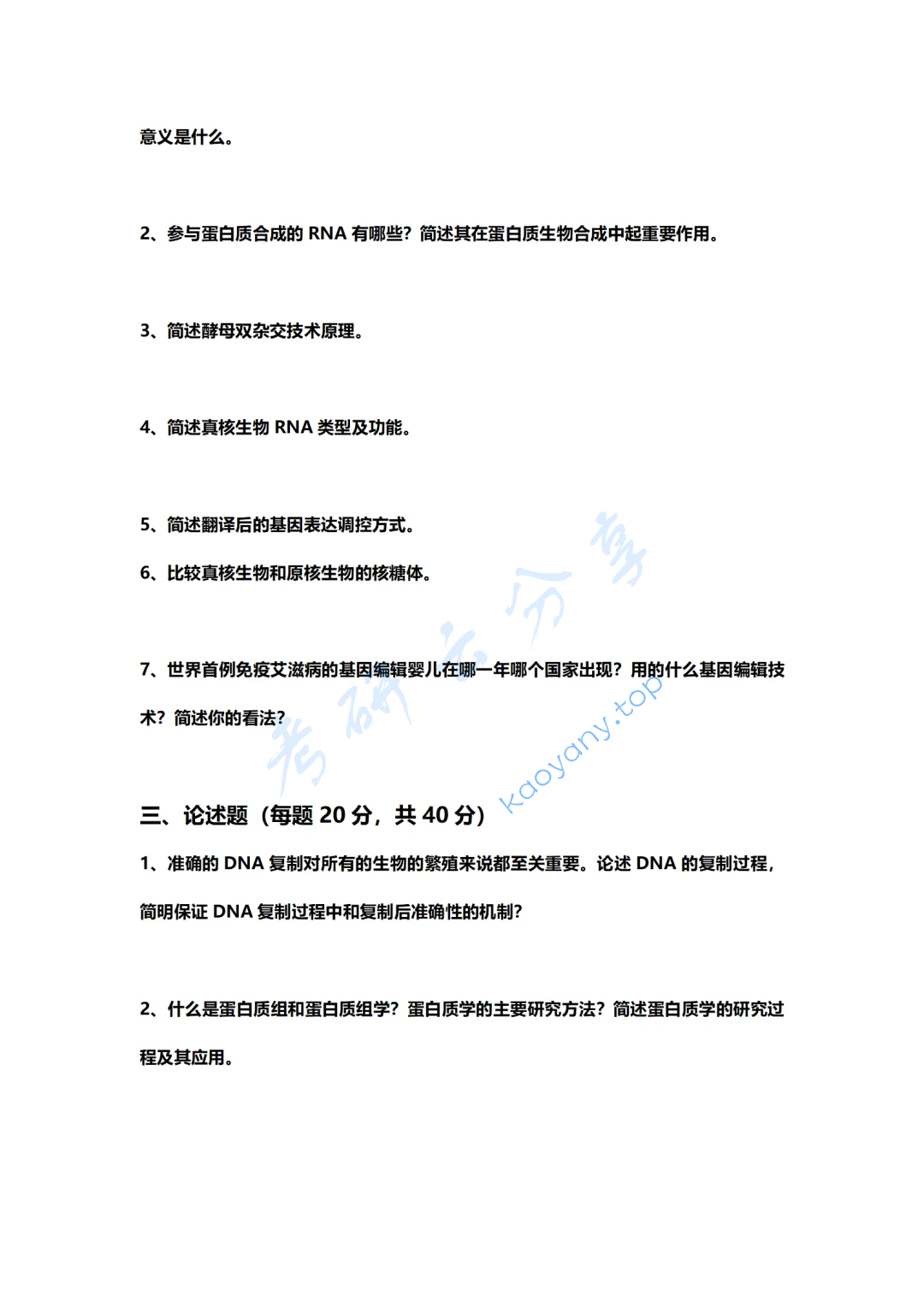 2020年重庆大学859分子生物学考研真题,image.png,重庆大学分子生物学,重庆大学,分子生物学,第2张