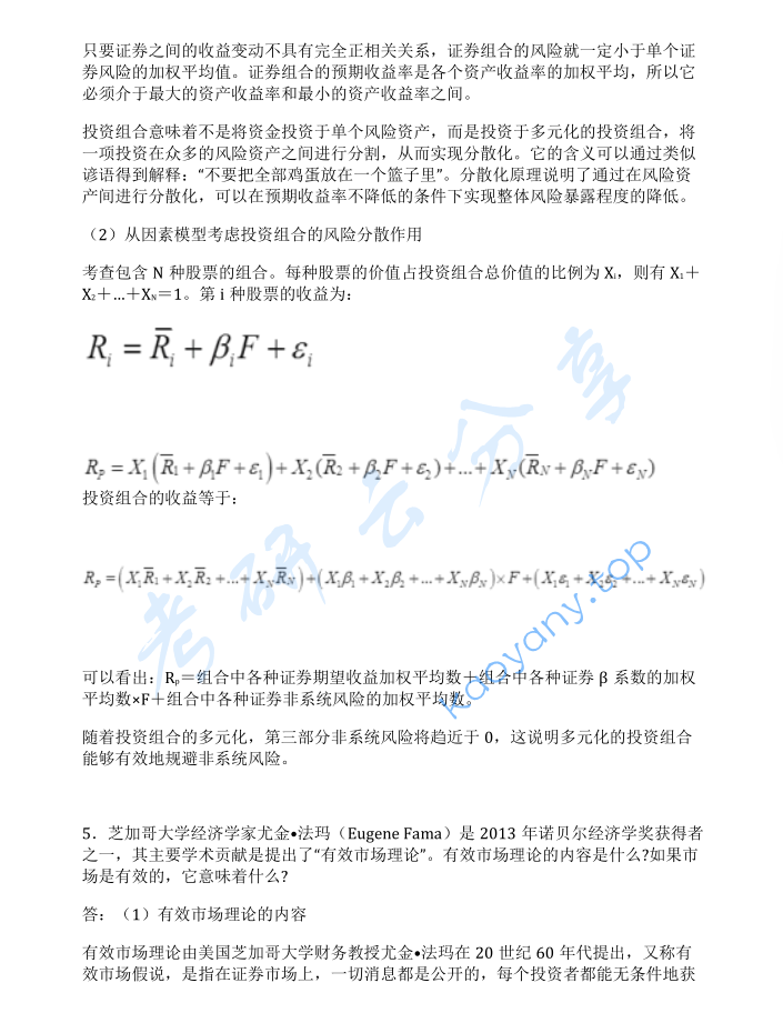 2015年中国科学技术大学431金融学综合考研真题及答案,中国科学技术大学金融学综合,中国科学技术大学,金融学综合,第2张 2015年中国科学技术大学431金融学综合考研真题及答案,image.png,中国科学技术大学金融学综合,中国科学技术大学,金融学综合,第2张