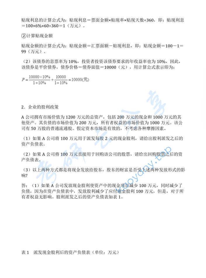2015年中国科学技术大学431金融学综合考研真题及答案,中国科学技术大学金融学综合,中国科学技术大学,金融学综合,第4张 2015年中国科学技术大学431金融学综合考研真题及答案,image.png,中国科学技术大学金融学综合,中国科学技术大学,金融学综合,第4张