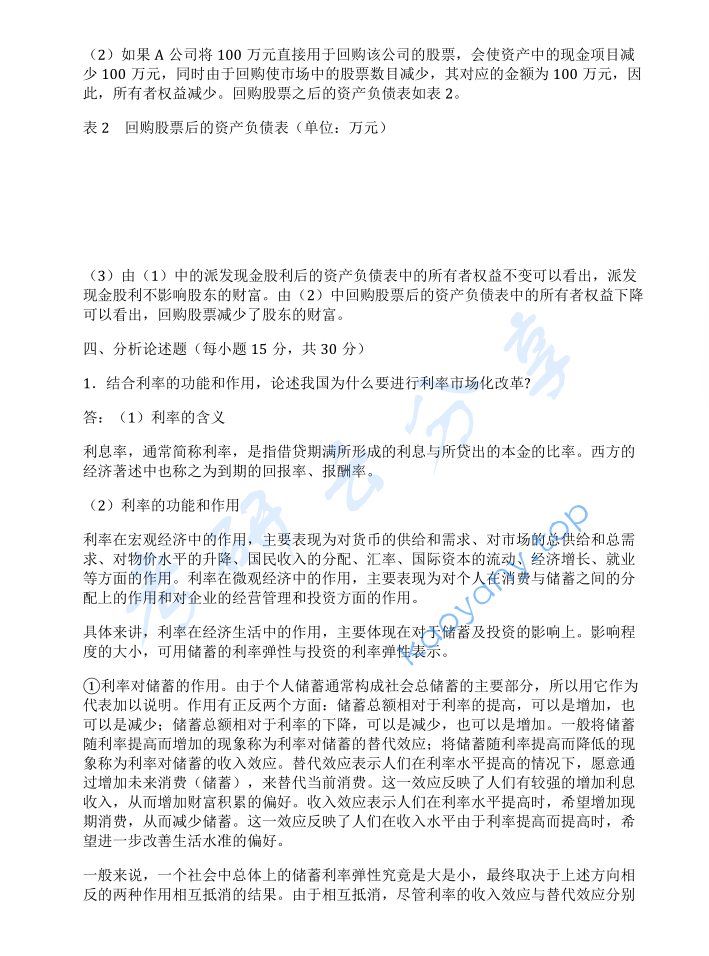 2015年中国科学技术大学431金融学综合考研真题及答案,中国科学技术大学金融学综合,中国科学技术大学,金融学综合,第5张 2015年中国科学技术大学431金融学综合考研真题及答案,image.png,中国科学技术大学金融学综合,中国科学技术大学,金融学综合,第5张