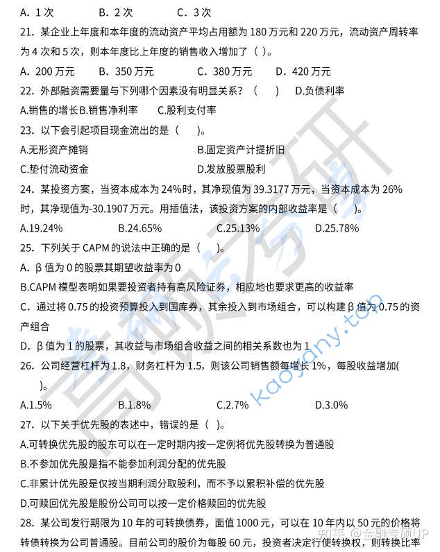 2019年中央财经大学431金融学综合考研真题,中央财经大学金融学综合,中央财经大学,金融学综合,第4张