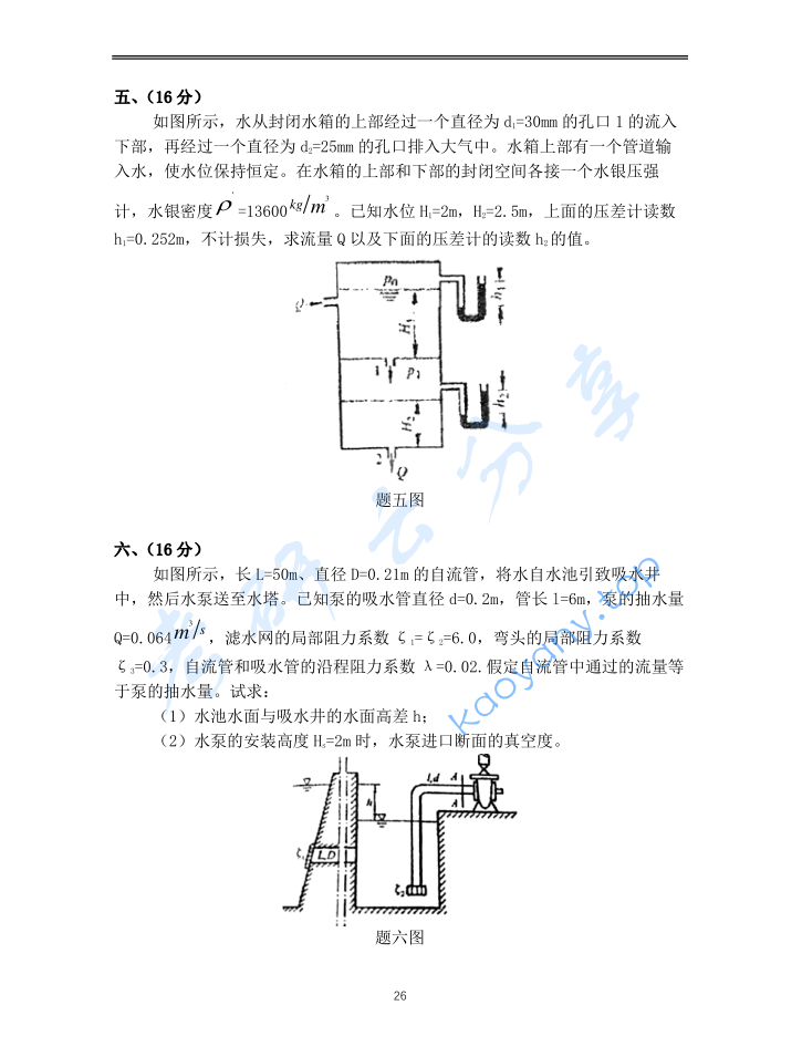 2008年重庆大学853流体力学考研真题,image.png,重庆大学流体力学,重庆大学,流体力学,第3张