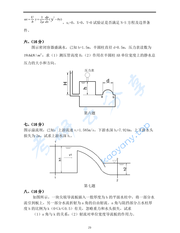 2009年重庆大学853流体力学考研真题,image.png,重庆大学流体力学,重庆大学,流体力学,第2张