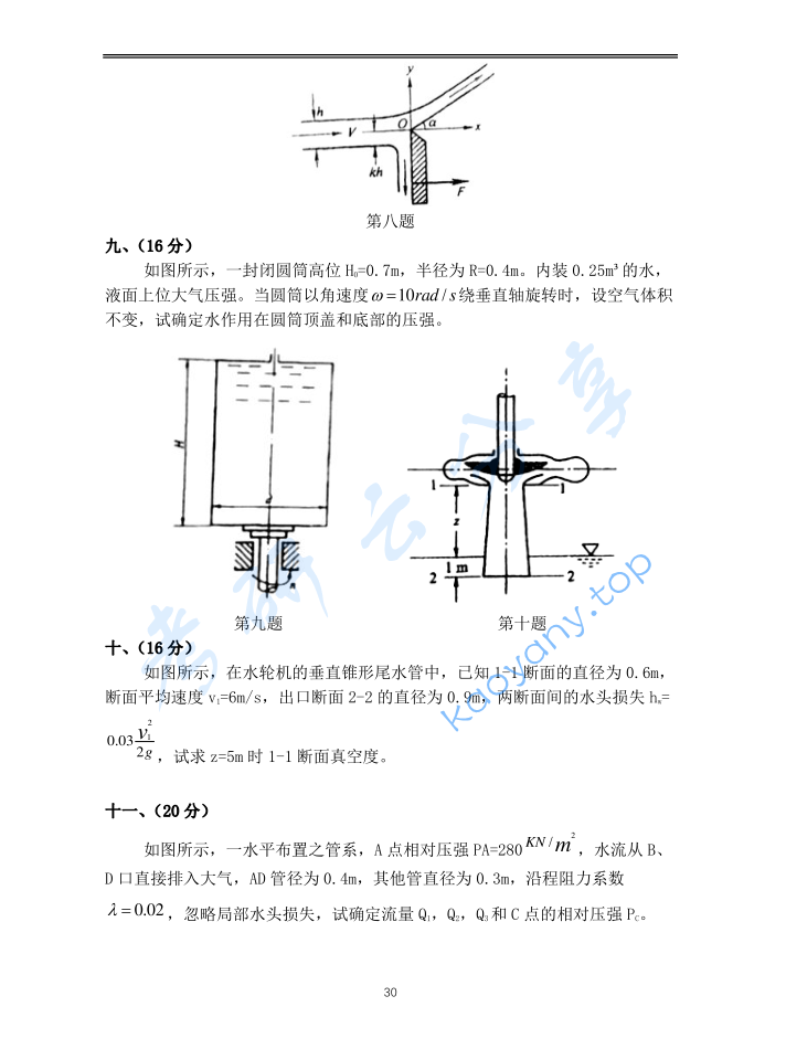 2009年重庆大学853流体力学考研真题,image.png,重庆大学流体力学,重庆大学,流体力学,第3张