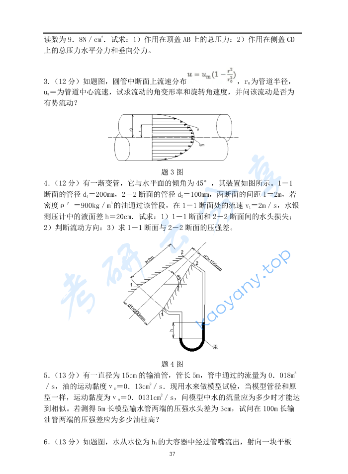 2011年重庆大学853流体力学考研真题,image.png,重庆大学流体力学,重庆大学,流体力学,第2张
