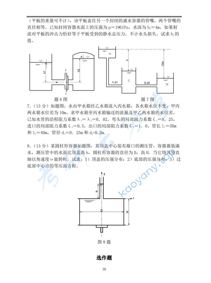 2011年重庆大学853流体力学考研真题,image.png,重庆大学流体力学,重庆大学,流体力学,第3张