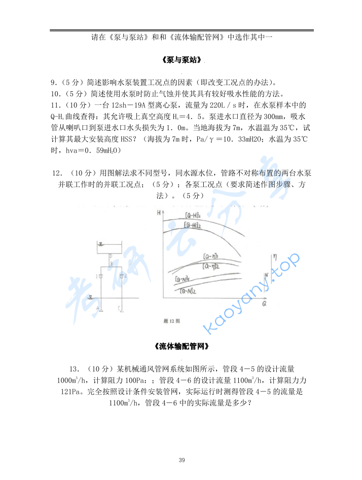 2011年重庆大学853流体力学考研真题,image.png,重庆大学流体力学,重庆大学,流体力学,第4张