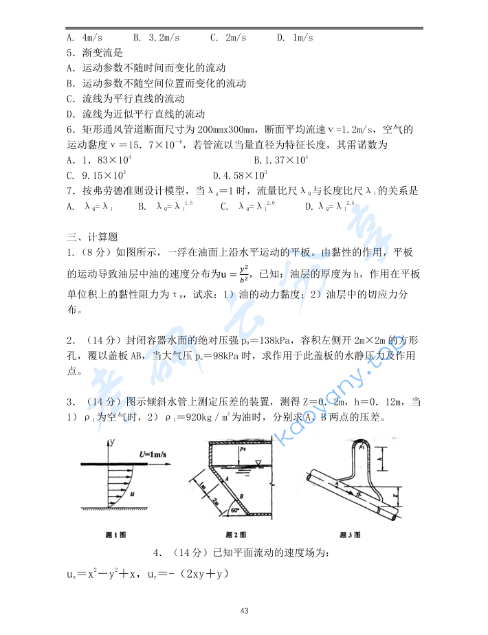 2012年重庆大学853流体力学考研真题,image.png,重庆大学流体力学,重庆大学,流体力学,第2张