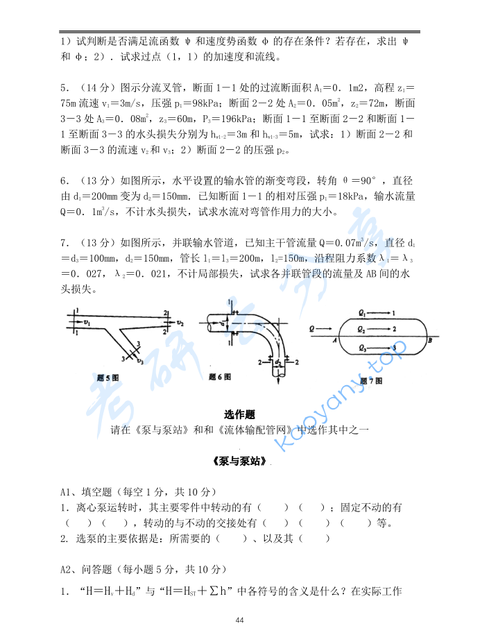 2012年重庆大学853流体力学考研真题,image.png,重庆大学流体力学,重庆大学,流体力学,第3张
