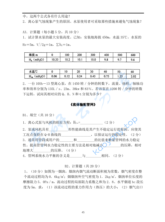 2012年重庆大学853流体力学考研真题,image.png,重庆大学流体力学,重庆大学,流体力学,第4张