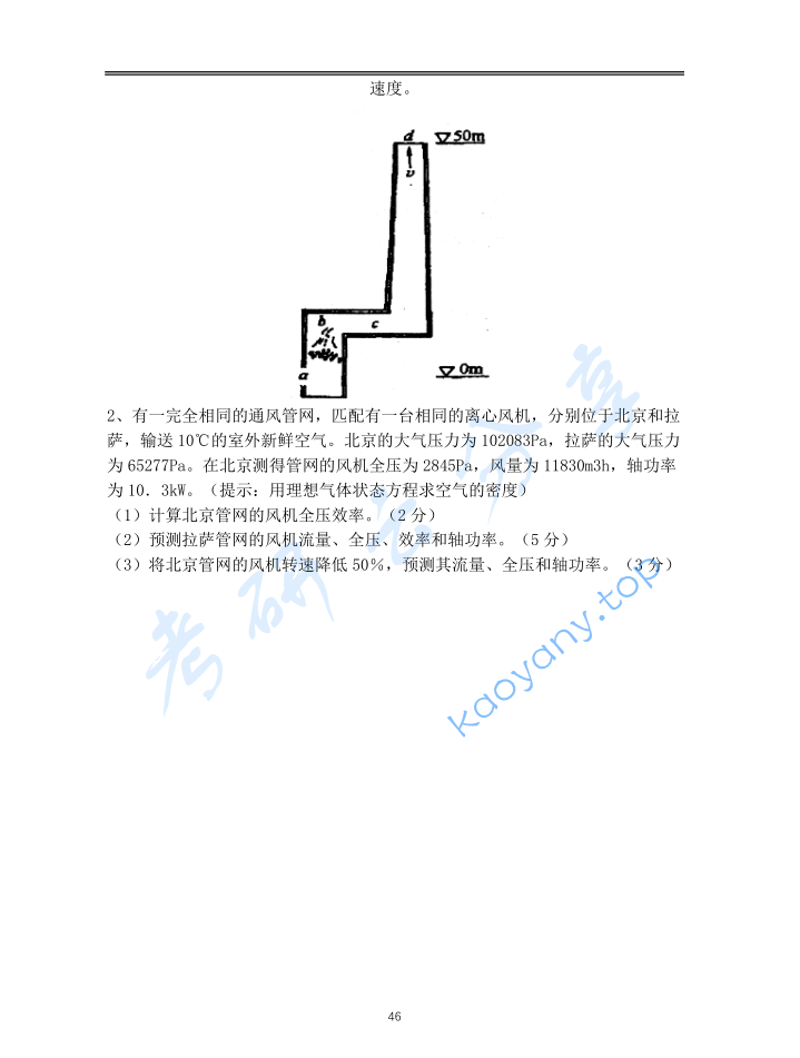 2012年重庆大学853流体力学考研真题,image.png,重庆大学流体力学,重庆大学,流体力学,第5张