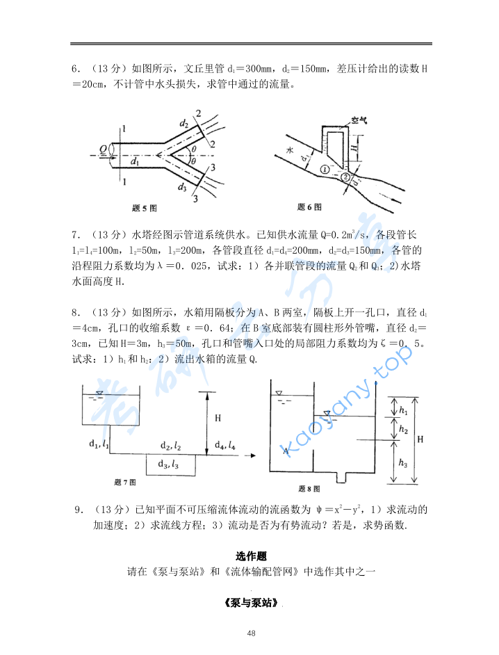 2013年重庆大学853流体力学考研真题,image.png,重庆大学流体力学,重庆大学,流体力学,第2张
